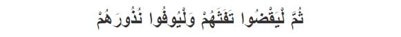 QS Al Hajj - Ayat 29